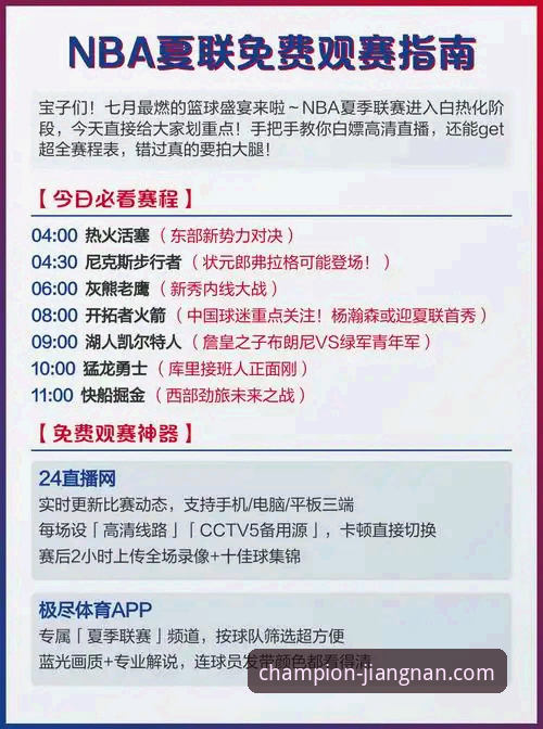 尼克斯队史季后赛得分纪录操作教程：江南体育平台观赛体验全解析